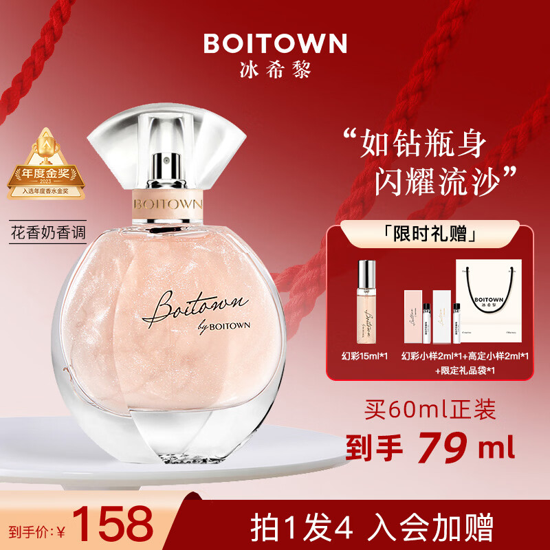 冰希黎（Boitown）【店铺爆款】香水女幻彩鎏金女士香水淡香持久新年礼物送女友 幻彩鎏金香水