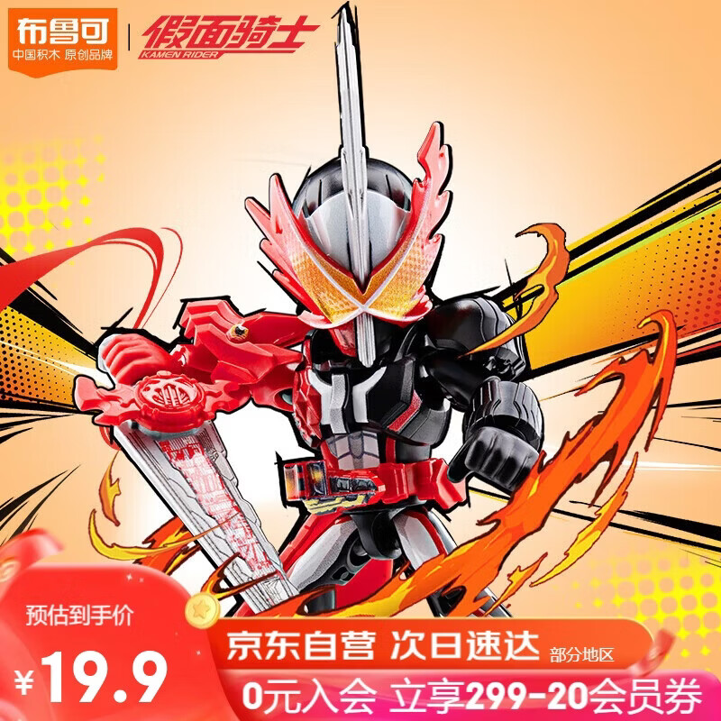 布鲁可 积木 假面骑士星光版01单个超越世代 潮玩男生玩具手办生日礼物