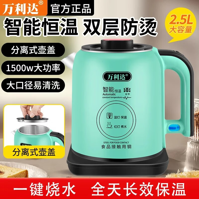 万利达食品级不锈钢电热水壶食品级双层防烫恒温保温大容量2.5L全自动 2.5L 绿色【恒温速热+省电温控】