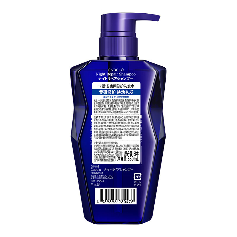 卡蓓诺(CABELO)夜间修护洗发水 舒缓头皮柔顺秀发 受损干枯发质适用【日本进口】 【修护秀发】夜间修护 洗发水 350ml*1瓶
