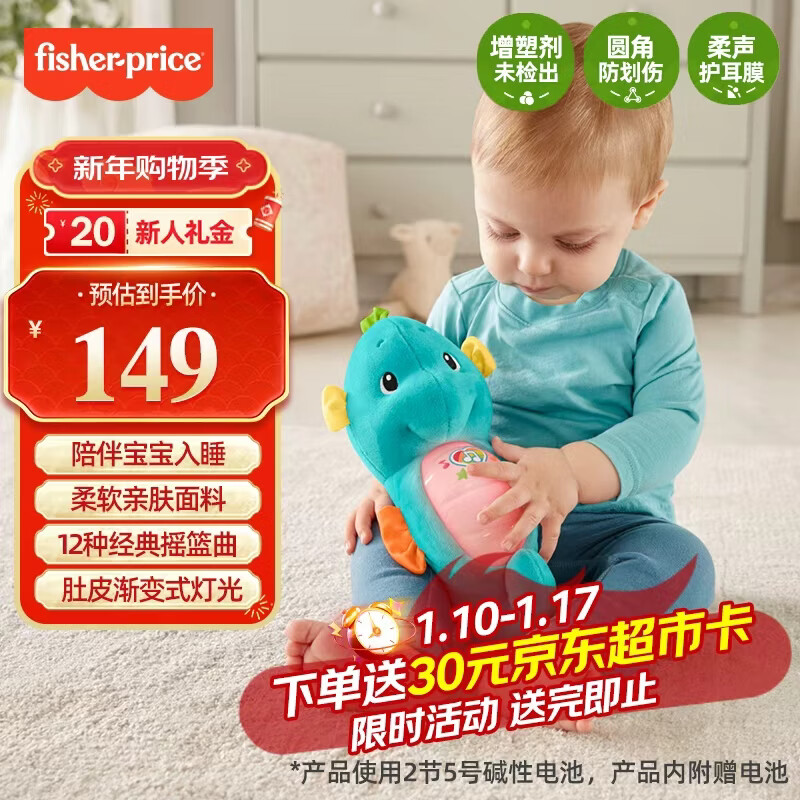费雪（Fisher-Price）元旦新年礼物儿童玩偶哄睡安抚-新版声光安抚海马（蓝色）GCK71