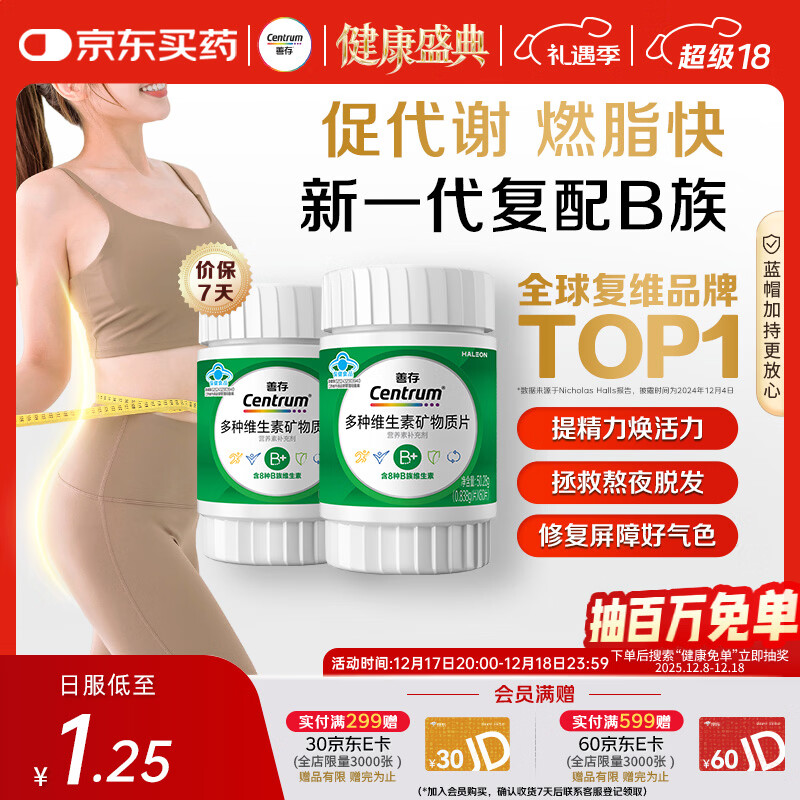 善存绿宝瓶多种复合维生素B族 锌硒镁B1B2B6B12生物素叶酸备孕 60粒*2