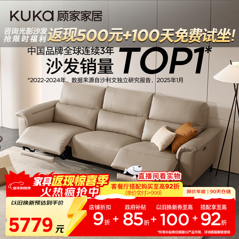 顾家家居（KUKA）门店同款零靠墙现代简约电动功能皮沙发6196燕麦色三人位2电动