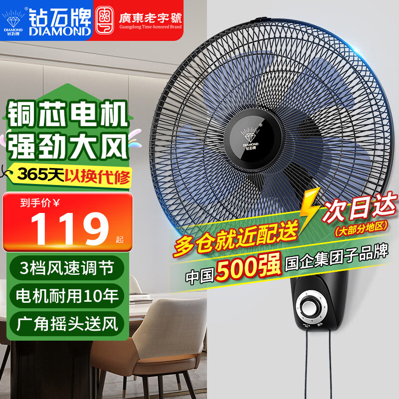 钻石牌(DIAMOND)壁扇壁挂风扇挂壁式电风扇家用客厅餐厅墙壁挂扇摇头挂式电扇工业大风力风扇 14寸五叶机械【铜线电机】