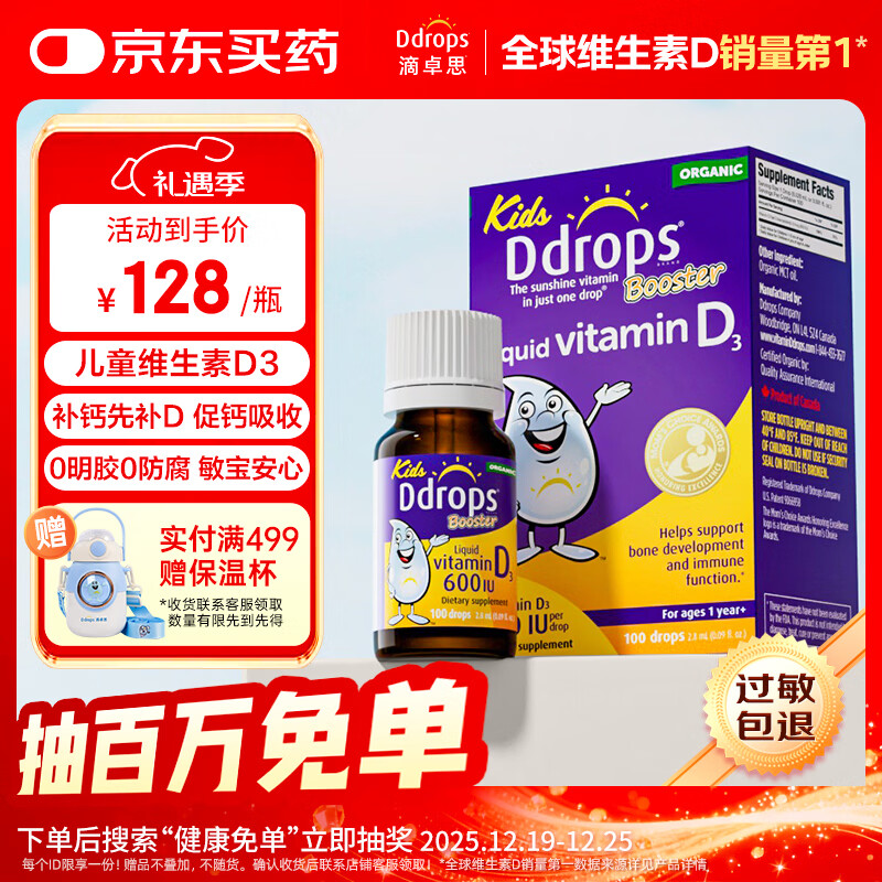 Ddrops滴卓思 婴幼儿童营养维生素D3滴剂vd3 1岁-18岁 2.8ml 600IU
