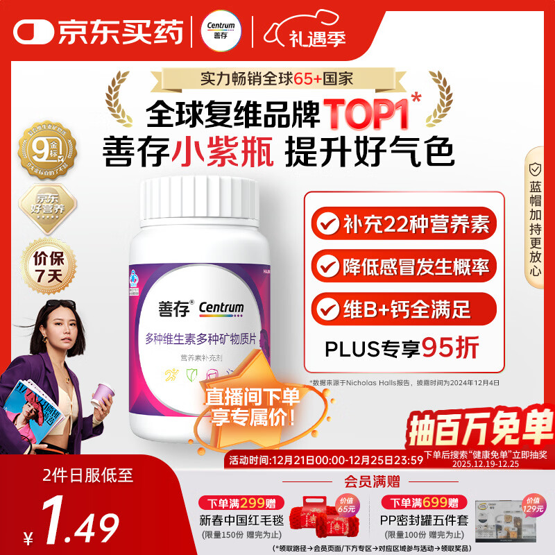 善存女士复合维生素 B族多种VCED烟酰胺叶酸铁钙镁锌硒B12补气血 80粒