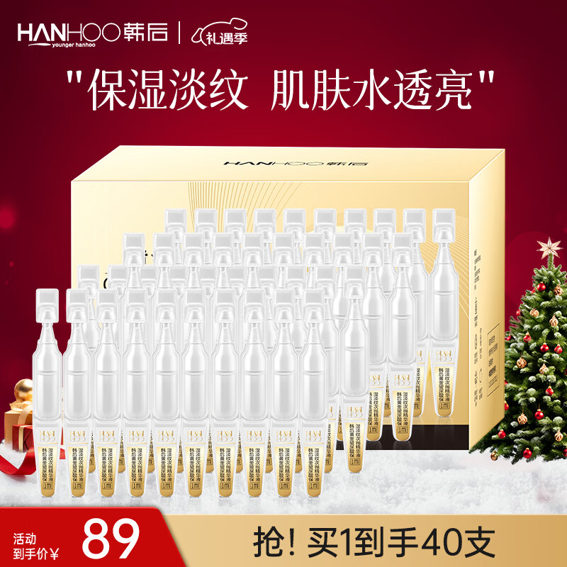 韩后黄金玻尿酸淡纹次抛精华液 20支*2