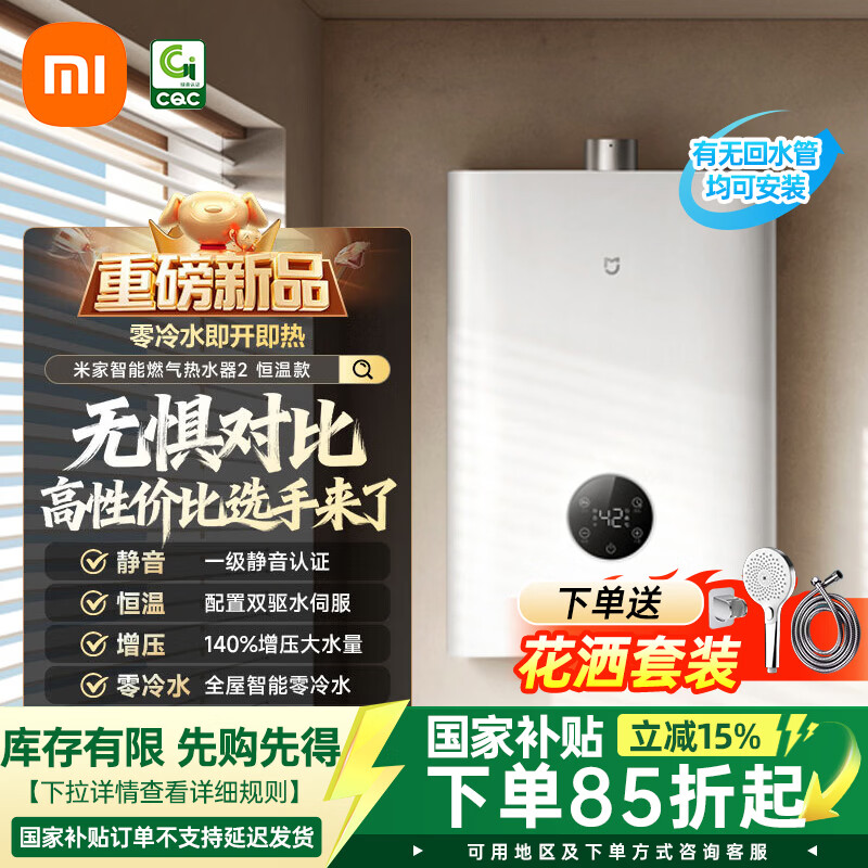 米家小米【恒温零冷水】16升燃气热水器2 天然气家用水伺服增压大水量节能 国家补贴 16L 恒温/零冷水 静音增压