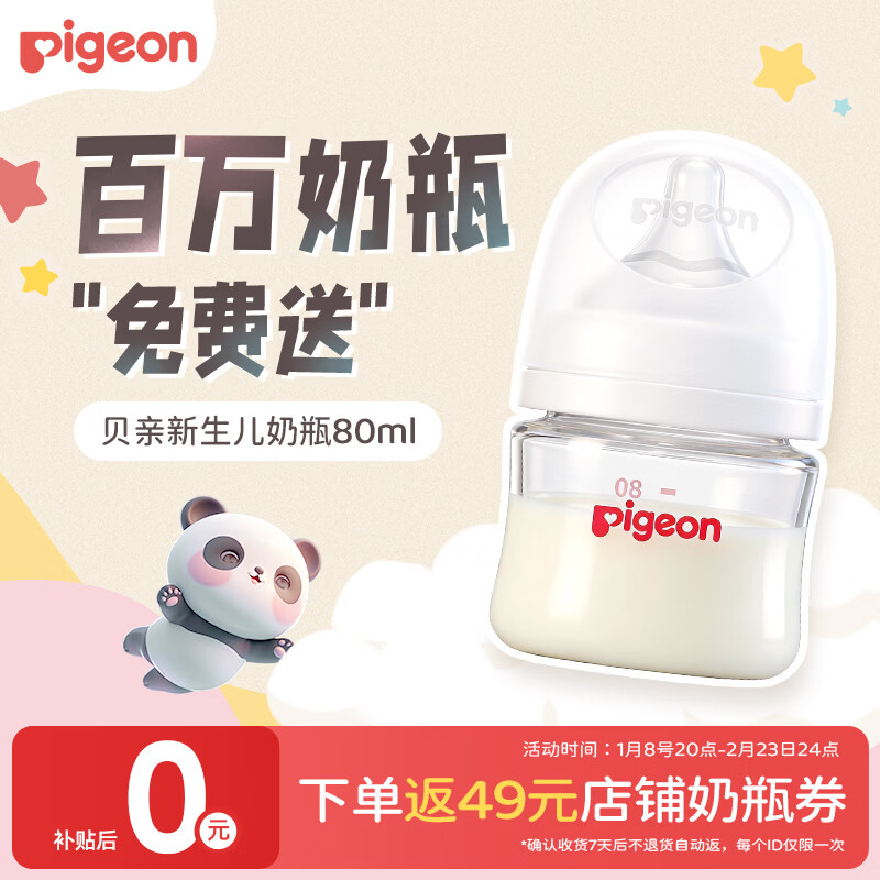 贝亲（Pigeon）【新生儿第一个奶瓶】玻璃奶瓶宽口径奶瓶80ml SS号奶嘴 0月+