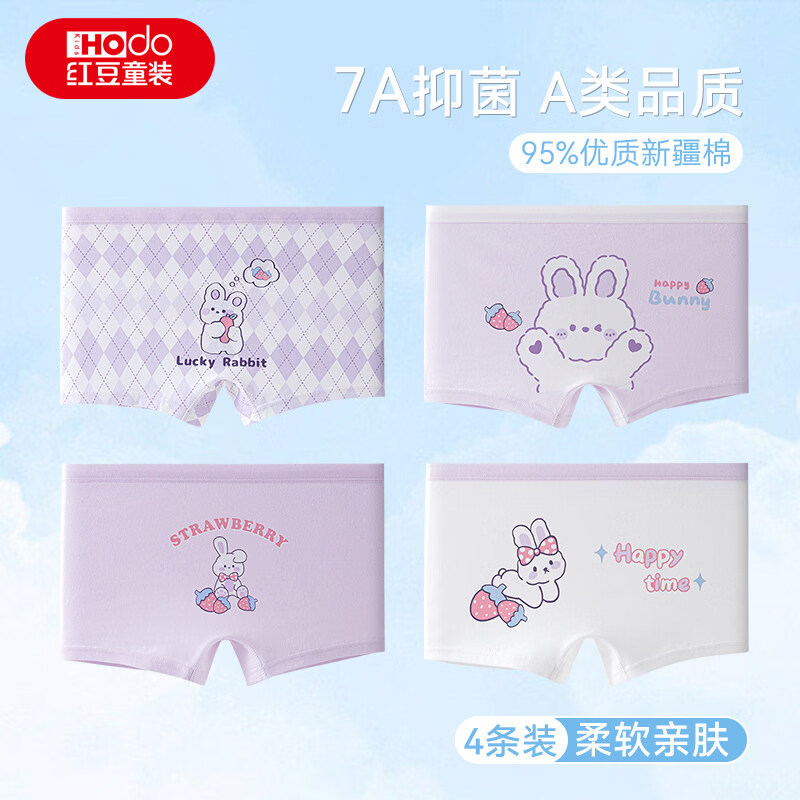 红豆（Hodo）儿童内裤女童秋冬新款纯棉A类7A抑菌内裤中大童女童平角裤 95棉 7A抗菌 紫格小兔 160 【建议：85-100斤】