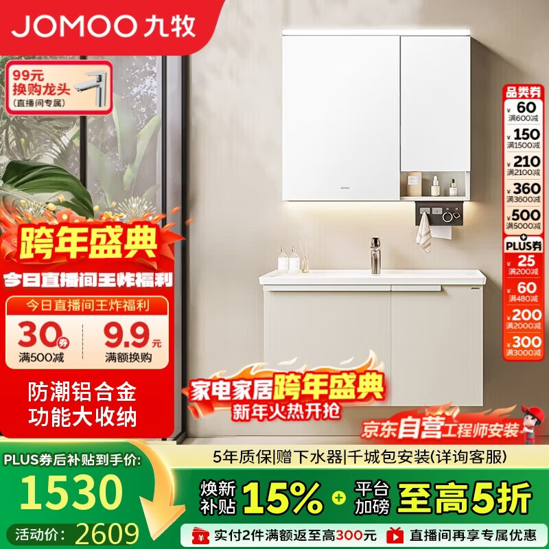 九牧（JOMOO）浴室柜 陶瓷一体盆铝合金智能洗手盆柜组合90cm A2750-75AT-Z1
