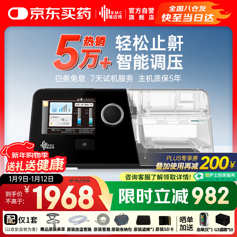 瑞迈特呼吸机治疗睡眠暂停低通气综合鼾症患者全自动止打呼噜憋气G3 A20