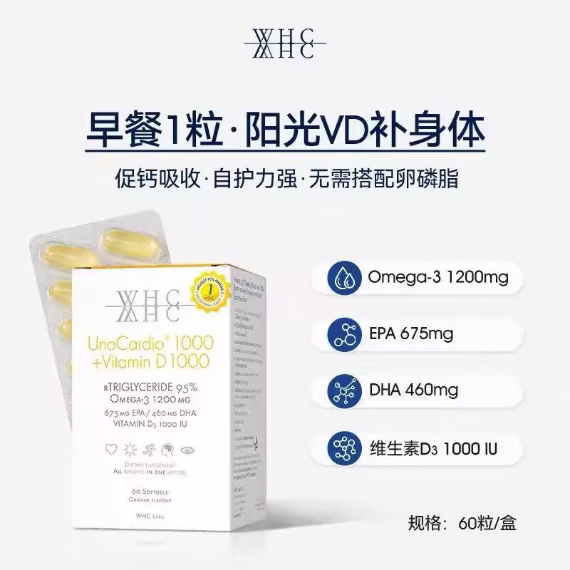 WHC小千金鱼油Unocardio1000深海鱼油omega3维生素D3成人60粒/盒 2盒【120粒】进阶装 120粒*2盒