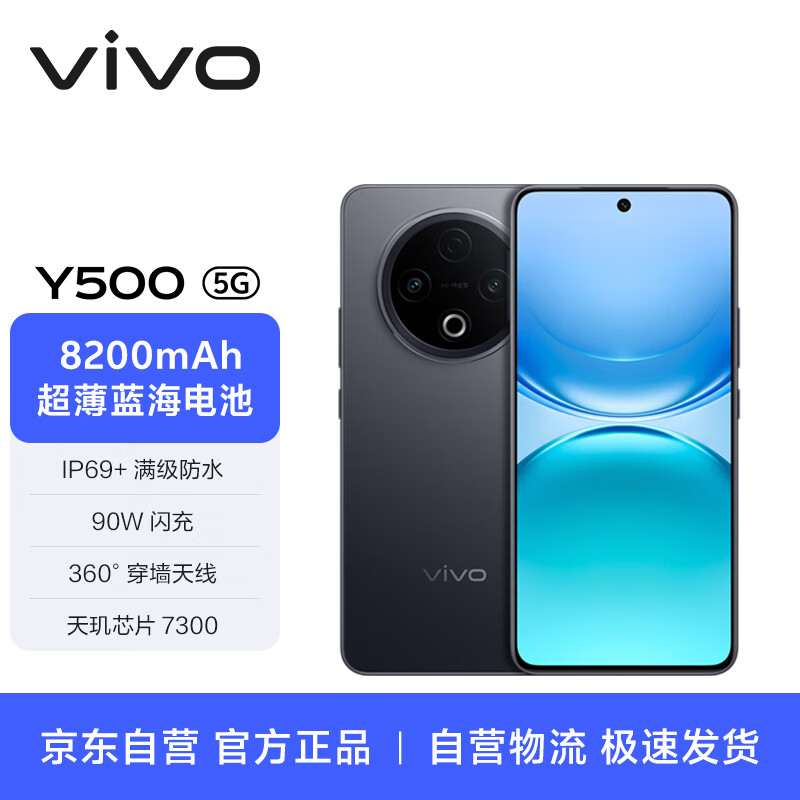 vivo Y500 12GB+256GB 玄武黑 【通讯】8200mAh超薄蓝海电池 IP69+满级防水 越级旗舰外观 AI手机