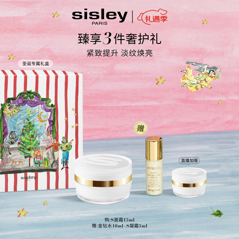 希思黎（Sisley）抗皱修活臻颜霜15ml紧致保湿护肤品套装送女友七夕情人节礼物