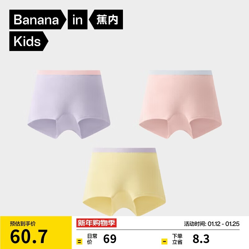 蕉内355C儿童内裤男女童平角内裤棉感7A抗菌柔软透气舒适宝宝内衣3件