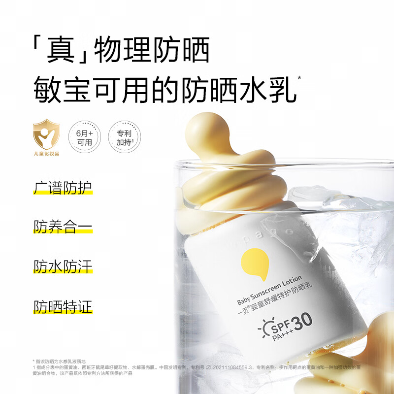 一页newpage儿童防晒乳宝宝户外物理防晒霜30mlSPF30 PA+++ 防紫外线 防晒乳30ml