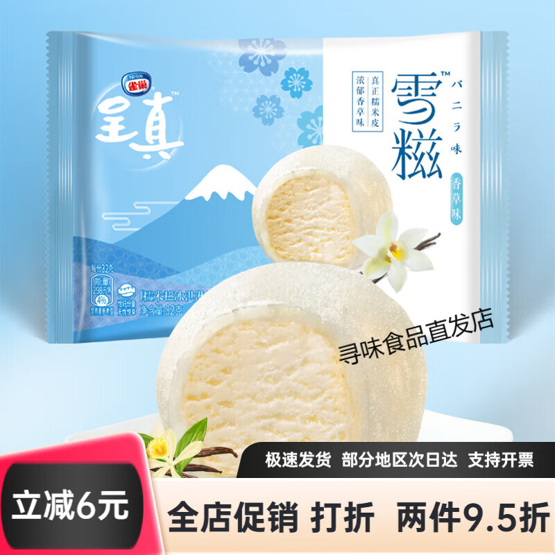 雪糍冰淇淋香草糯米滚雪球雪糕冷饮冰激凌顺丰 香草味20