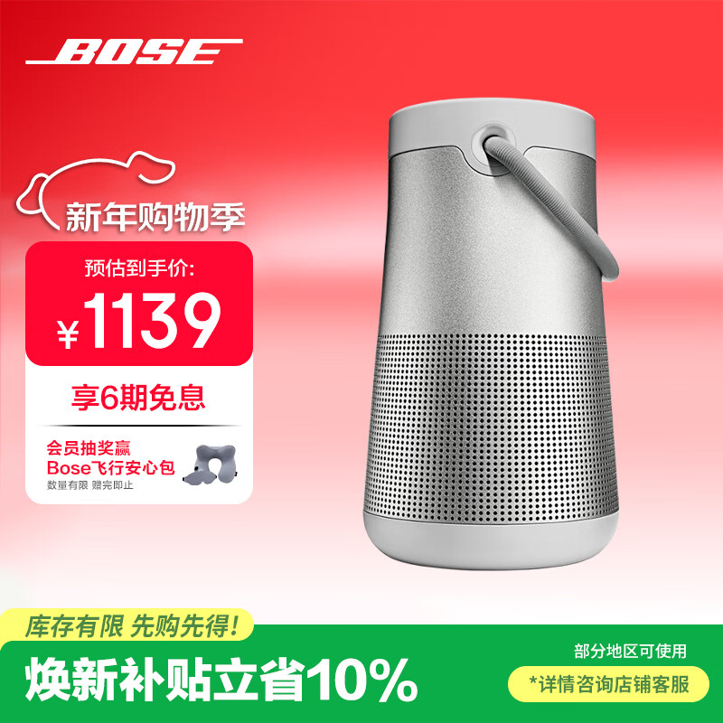 BOSE【政府补贴】SoundLink Revolve+II 户外便携音响 银色 360度环绕防水蓝牙电脑桌面音响大水壶二代