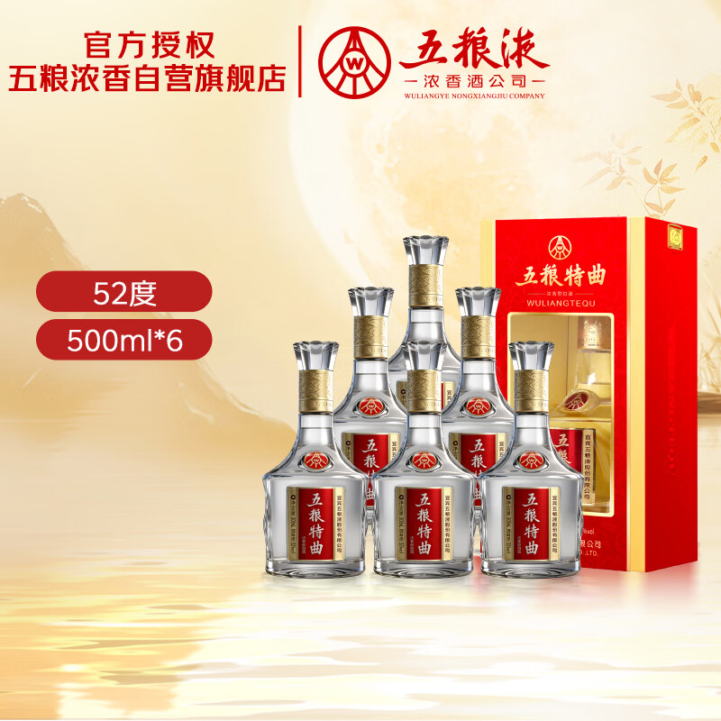 五粮液股份五粮特曲二代浓香型白酒52度500ml*6瓶原箱新老包装