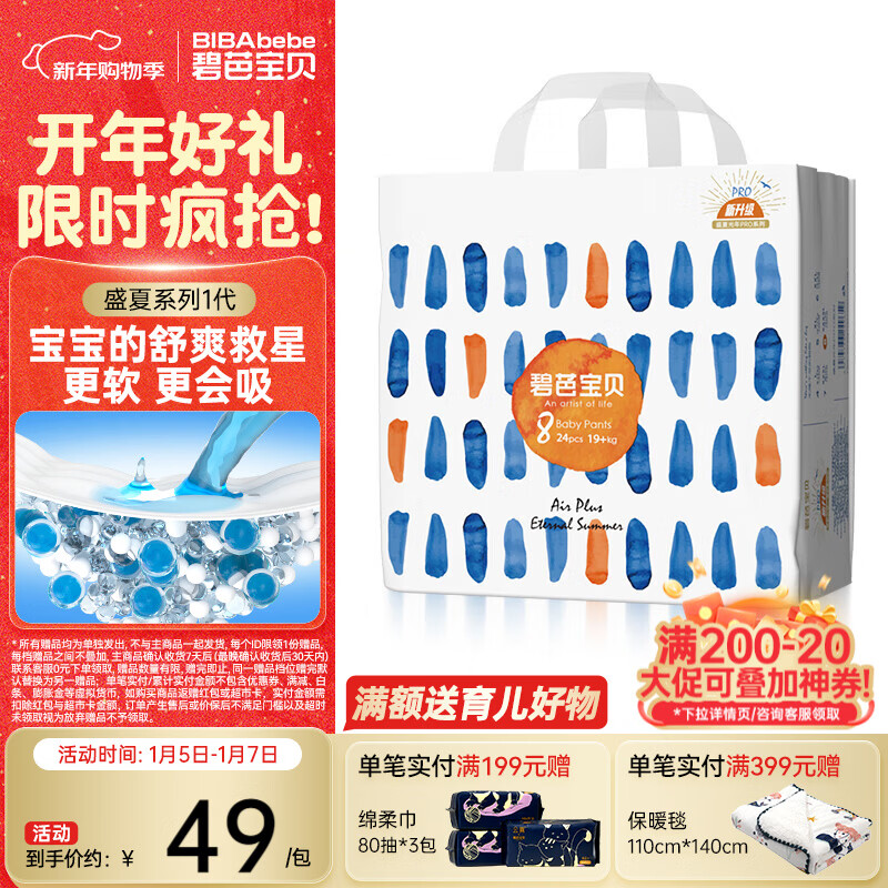 碧芭宝贝盛夏系列拉拉裤夏季超薄透气宝宝学步裤尿不湿 拉拉裤4XL码24片(20kg+)
