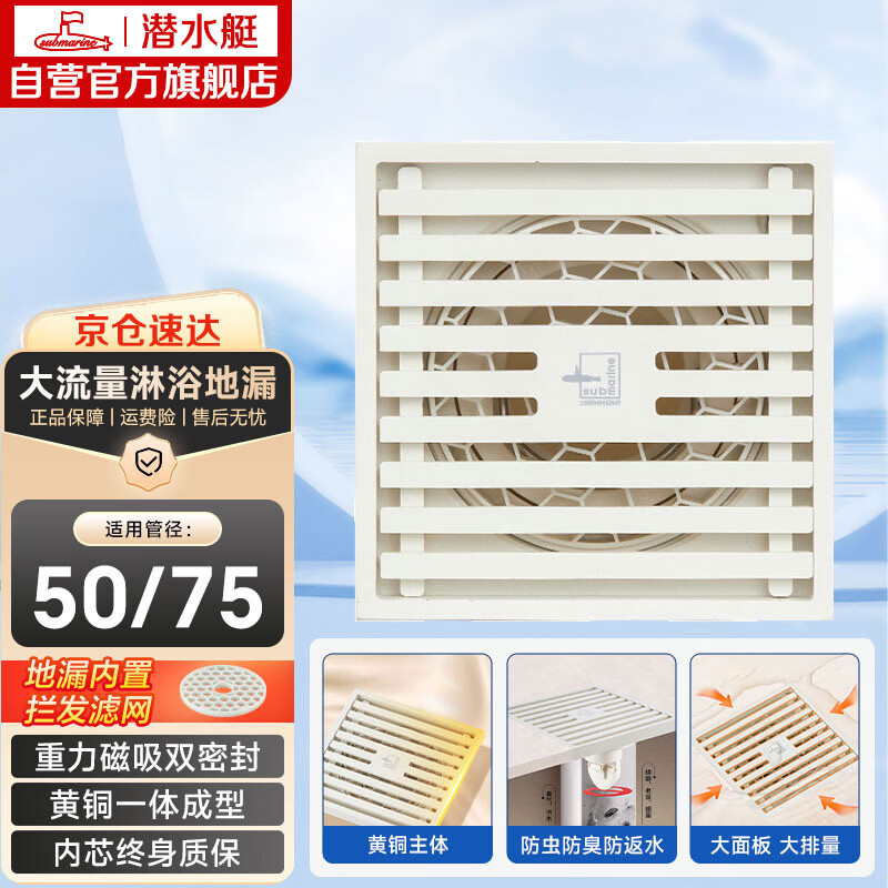 潜水艇（Submarine）WTK50-10奶油风防臭地漏 黄铜材质淋浴间大排量浴室专用地漏50管