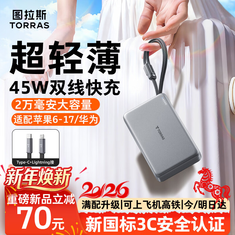 图拉斯充电宝20000毫安【45W超闪充】3C认证可上飞机自带线大容量小云宝快充超轻薄便携适配苹果华为 【深空灰】2万毫安丨45W双线超快充 旗舰正品丨2万毫安自带双线丨45W超快充