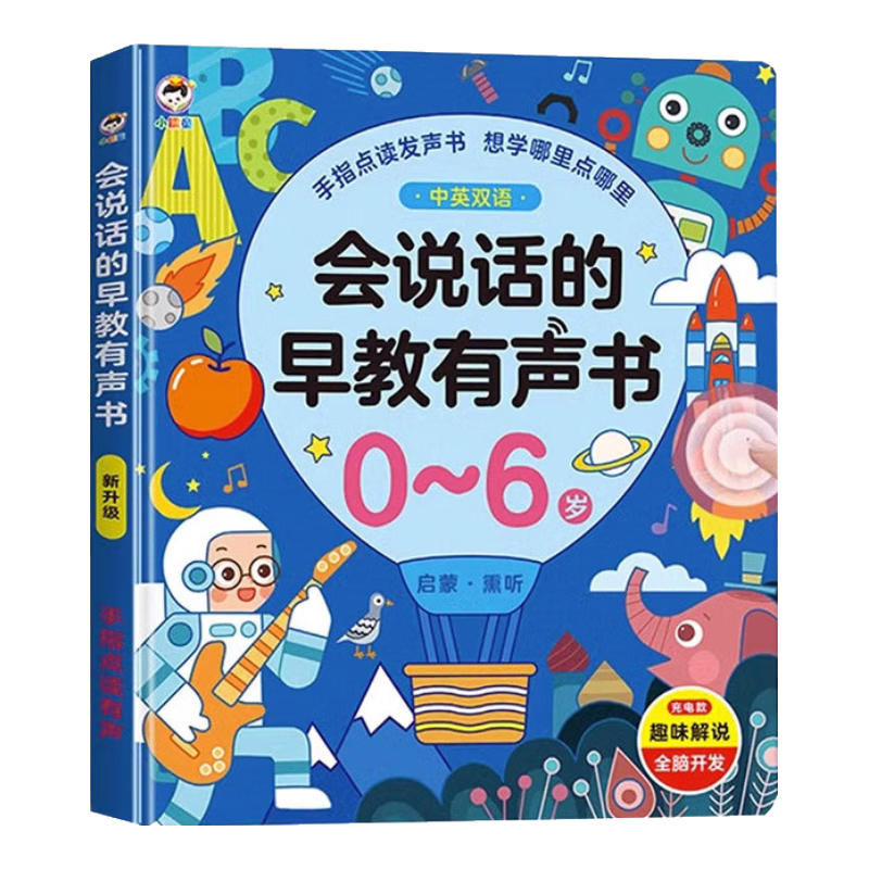 创宙 时光学会说话的有声早教点读发声书启蒙学习机0-6岁男孩女孩生日礼物