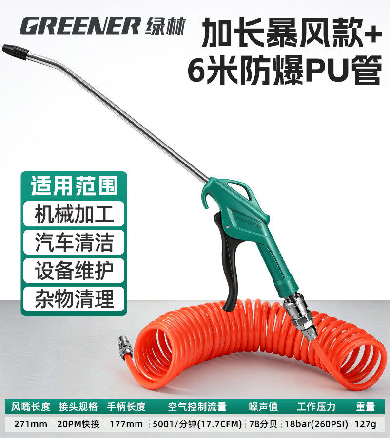 绿林吹尘枪气动高压气管气泵吹风强力喷枪大货车除尘吹灰工具 暴风款+6米气管带接头