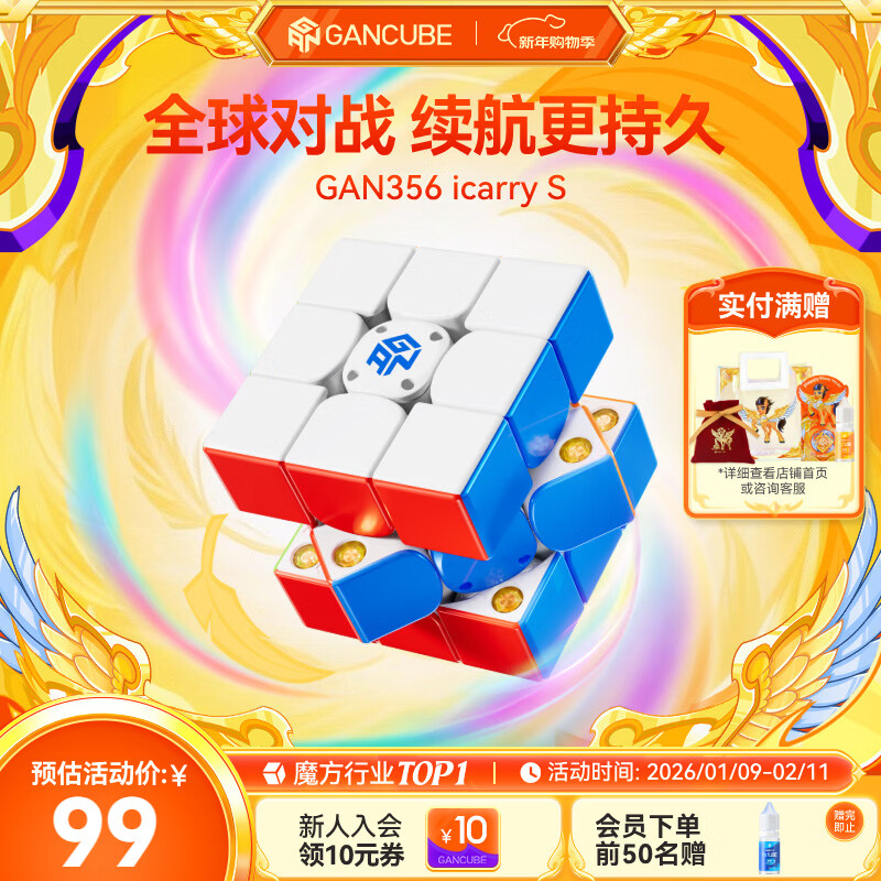 GAN魔方智能三阶儿童益智玩具磁力专业比赛连APP早教礼物356icarryS