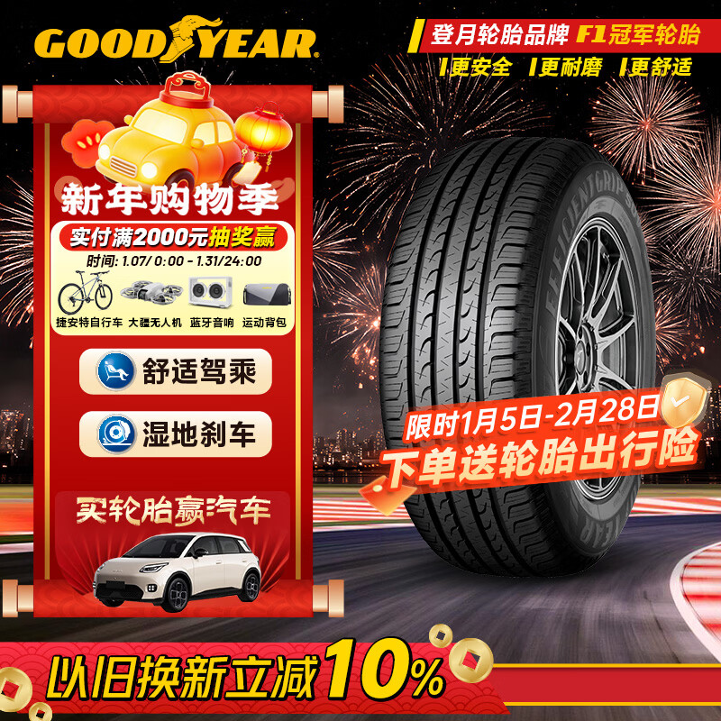 固特异（Goodyear）汽车轮胎235/50R19 99V EGP SUV 御乘SUV 原配星越L/奥迪Q3/探岳X
