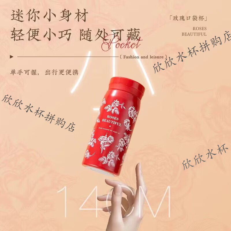 袖珍口袋杯女生 外出便携迷你保温杯316不锈钢国风高颜值小巧水杯 200ML玫瑰红 【现货直发 商超品质】