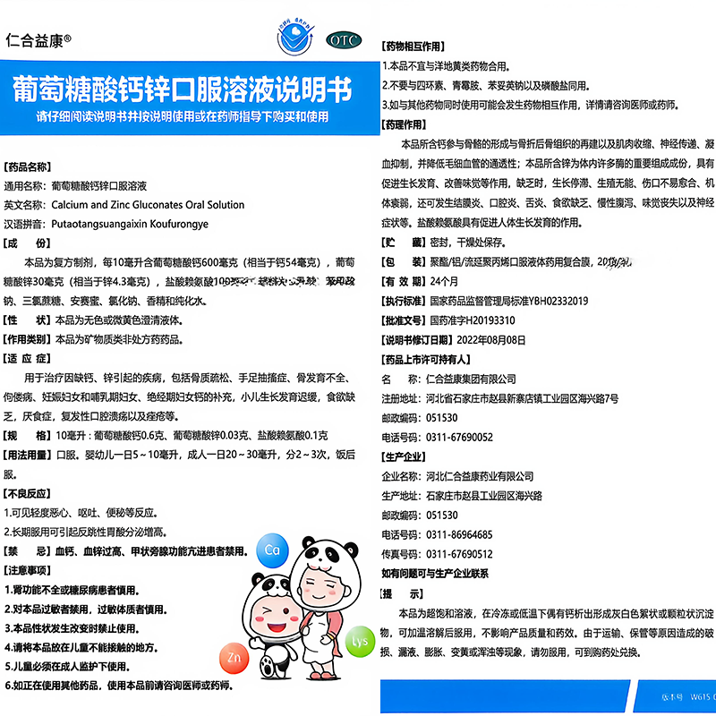 [仁合益康]葡萄糖酸钙锌口服溶液 10ml*20袋 2盒装 妇女儿童补钙锌 骨质疏松发育不全佝偻病 发育迟缓 厌食症胃口不好 26年11月过期
