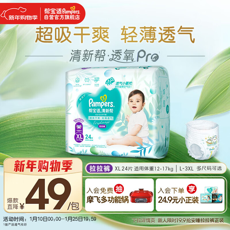 帮宝适超薄透气清新帮拉拉裤新生儿婴儿尿不湿尿片透氧Pro mini XL24