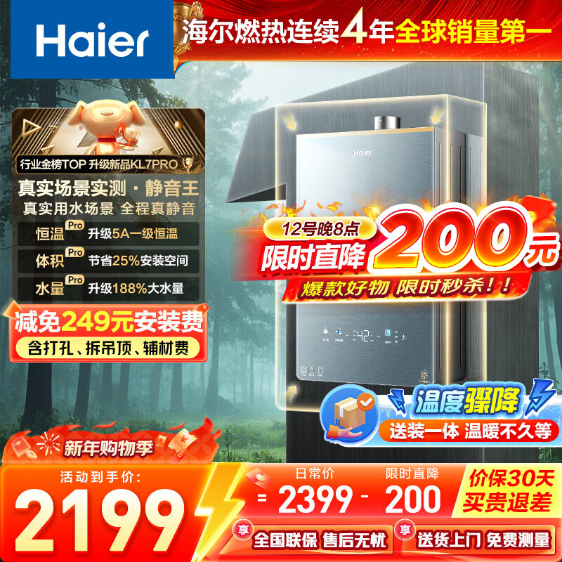 海尔（Haier）【咨询客服领补贴】KL7GT/KL7PRO燃气热水器天然气家用16升TSI增压低压启动一级静音洗澡恒温 16L 爆款升级KL7PRO静音王
