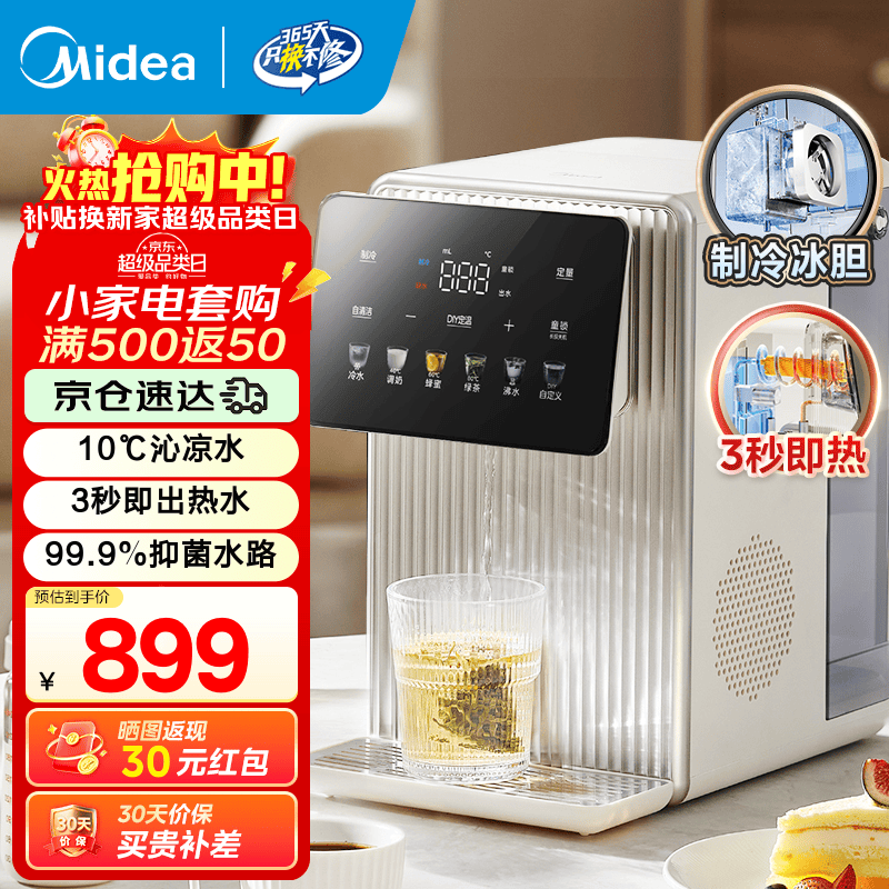 美的（Midea）电热水瓶小魔方 4L家用可制冷即热式饮水机 多段控温电热水壶 抑菌电水壶自清洁烧水壶 4L MK-JRT03