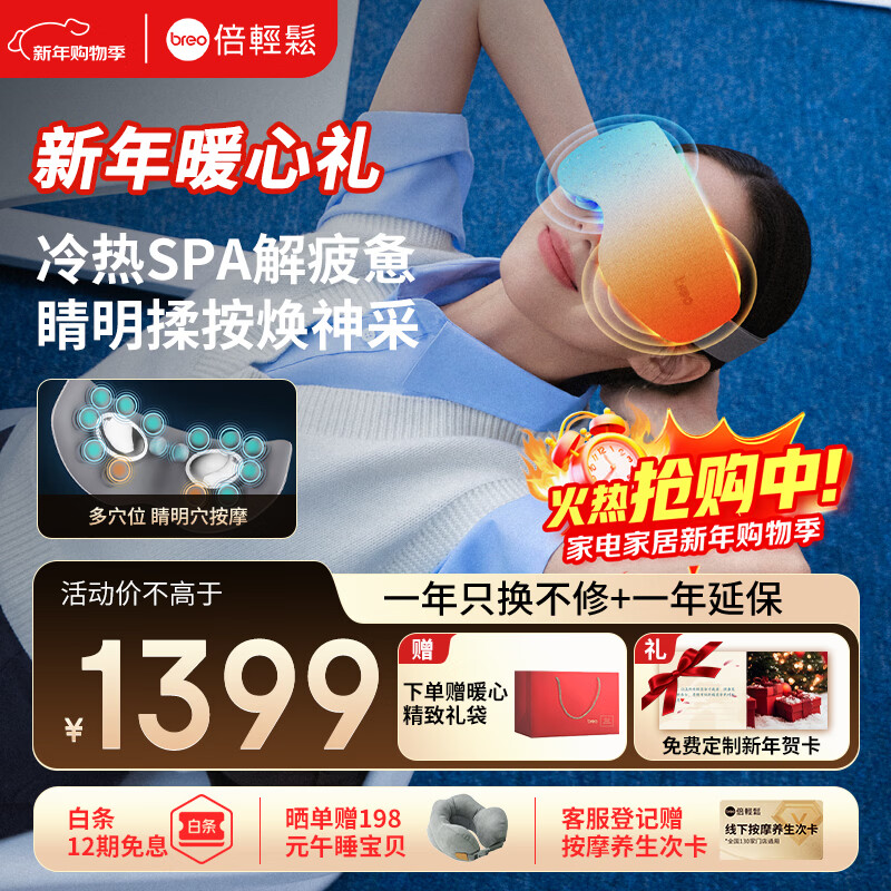 倍轻松眼部按摩仪【专柜同款】穴位冷热敷护眼仪See7 热敷按摩眼罩按摩器 送男女朋友生日新年礼物