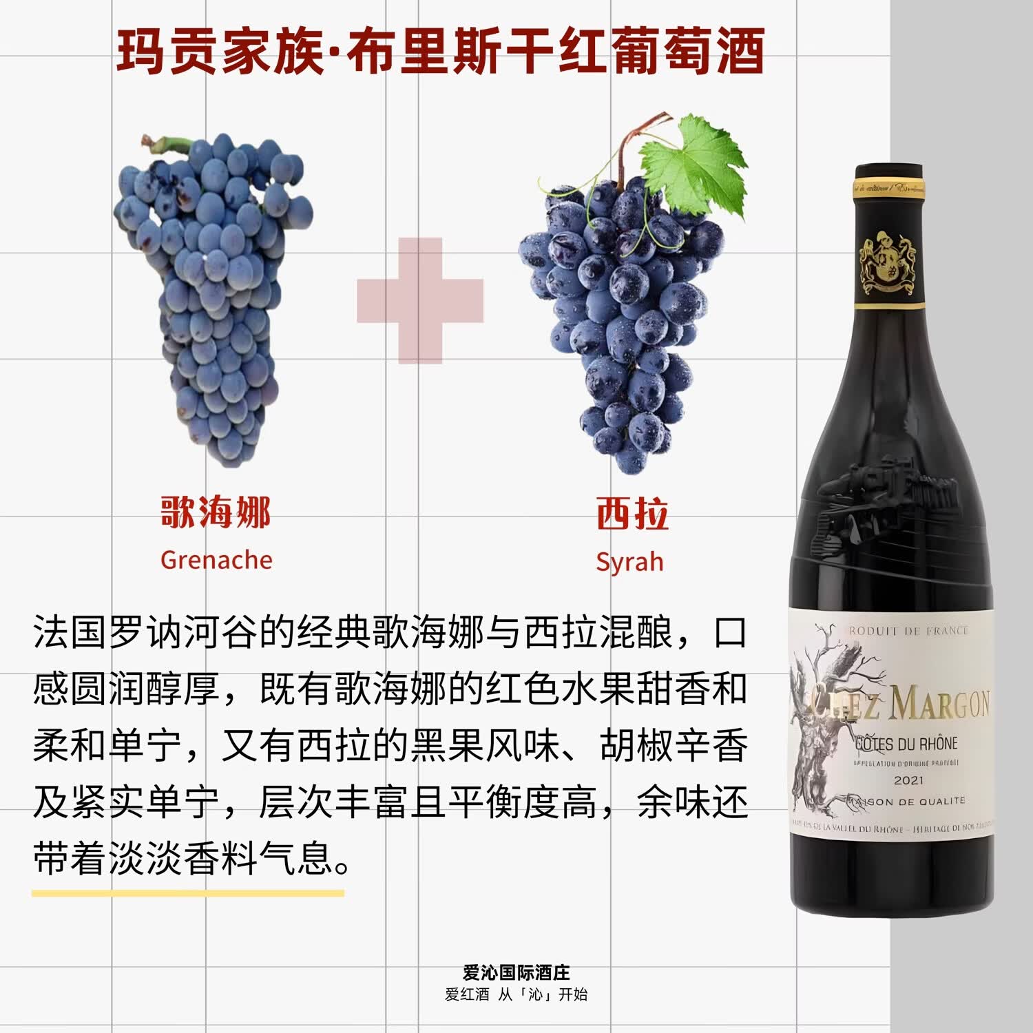 爱沁法国原瓶进口 玛贡家族干红葡萄酒 罗纳河谷AOP级 日常畅饮 红酒 【“玛”到成功】1箱6瓶