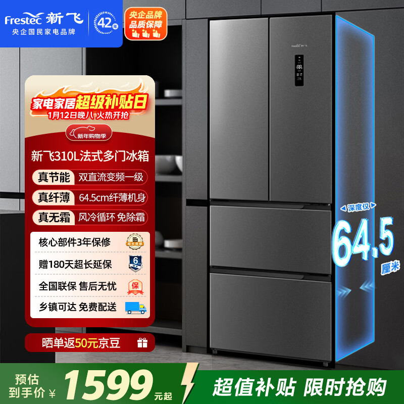 Frestec/�·� 310L ��ʽ���� ���� BCD-310WK7CT  1355.75Ԫ