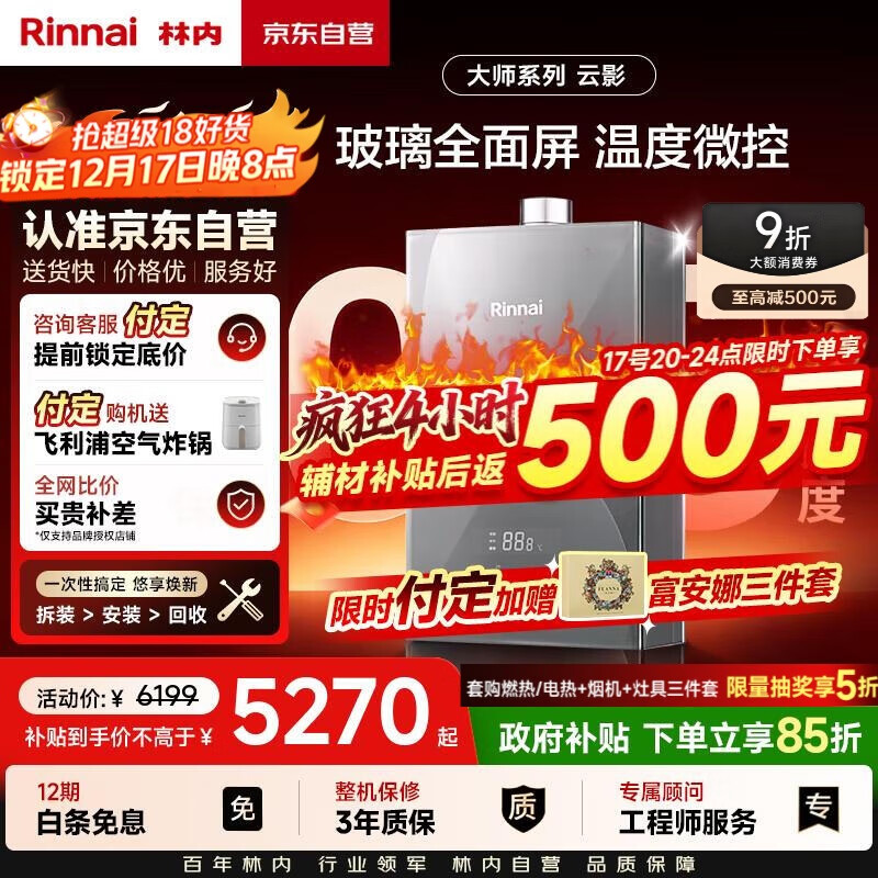 林内（Rinnai）【大师系列】20L大升数燃气热水器 全量水伺服恒温 大水量热水器 0.5℃调温 20GD73(JSQ40-GD73)