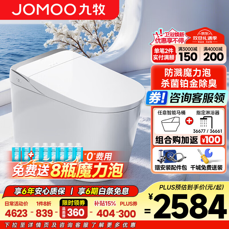 九牧（JOMOO）家用智能马桶一体机带水箱脚感停电冲水除臭全自动冲洗屁屁坐便器 ZS680U魔力泡+无棱内壁+UVC除菌 305/300mm (295-390以内选择)