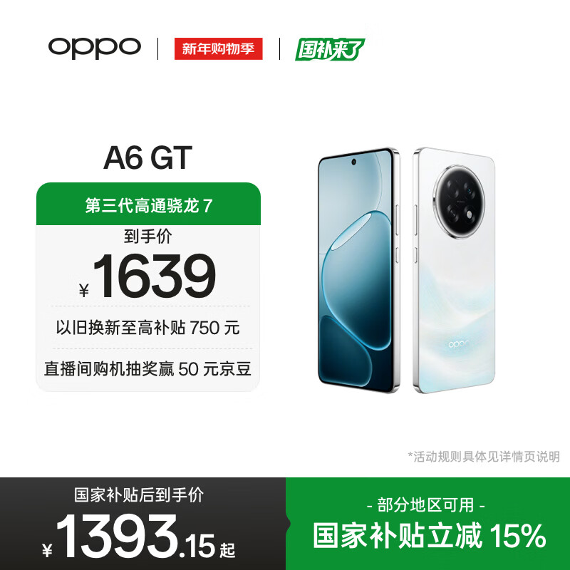 OPPO A6 GT �ֻ� IP69 ������ˮ ����� 12+256GB 1393.15Ԫ