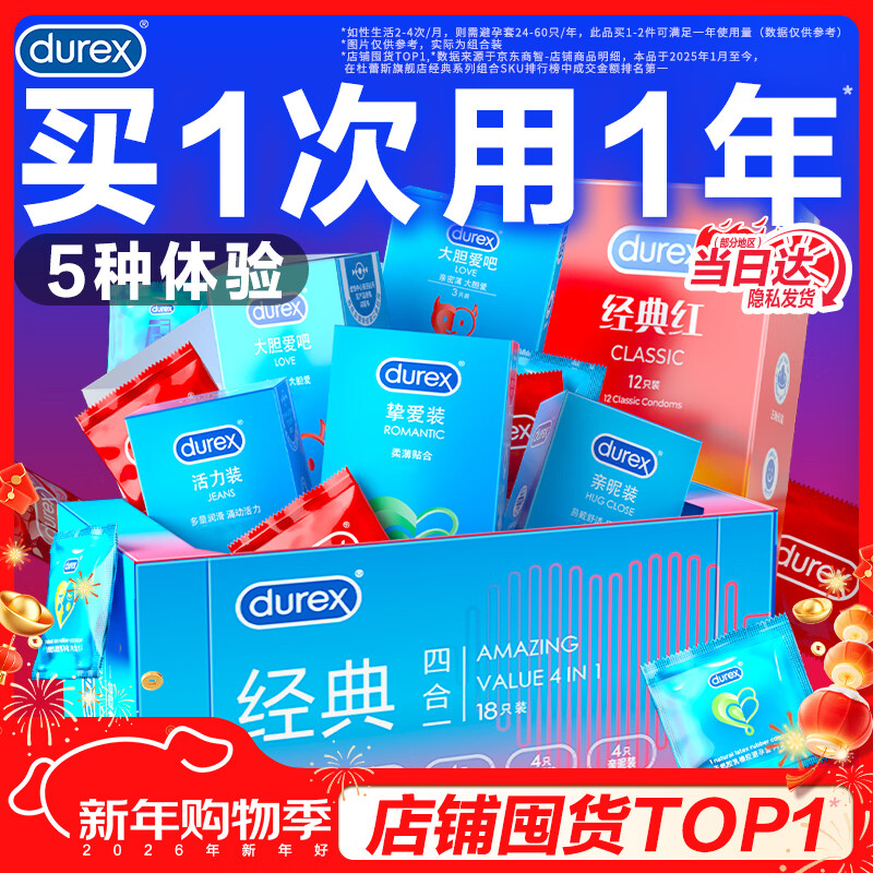 杜蕾斯（durex）避孕套 超薄安全套套组合装33只 润滑男女专用情趣成人用品 【店铺TOP1】四合一18+红薄12+love3