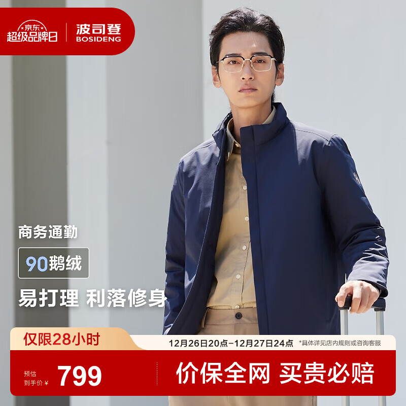波司登（BOSIDENG）【断码清仓】经典商务轻薄鹅绒羽绒服男短款90绒通勤立领夹克外套 醉梦蓝5419 S 170/92A