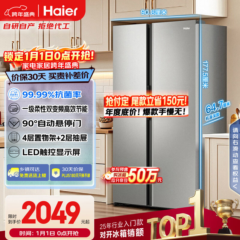 海尔（Haier）「家宴系列」539L对开门冰箱黑金净化一级能效风冷无霜大容量抗菌BCD-539WGHSSEDH9国家补贴