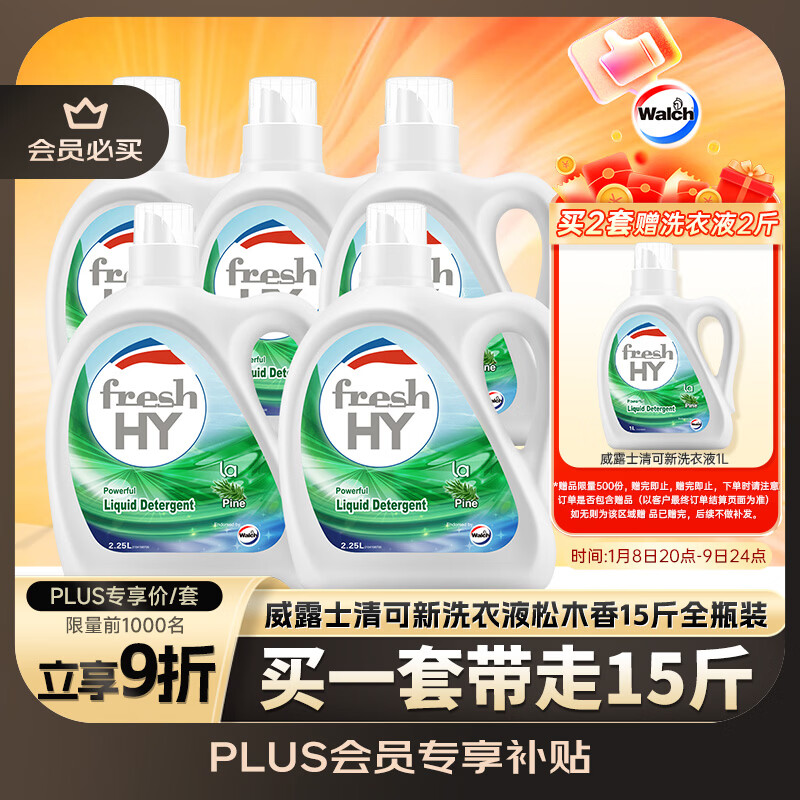 威露士清可新洗衣液松木香15斤全瓶组合装（2.25L*2+1L*3）除菌除螨留香