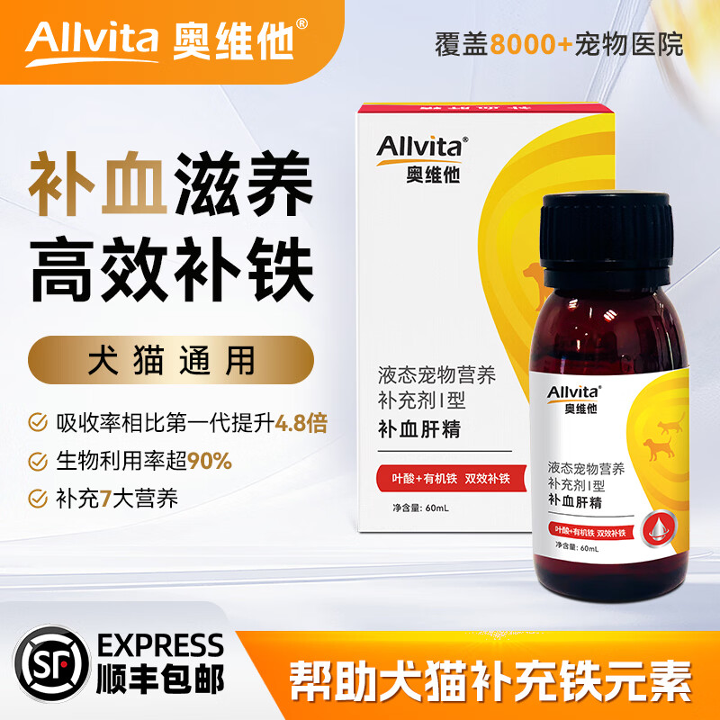 奥维他Allvita补血肝精口服液60ml犬猫术后补铁护肝官方旗舰店顺丰包邮 京东折扣/优惠券