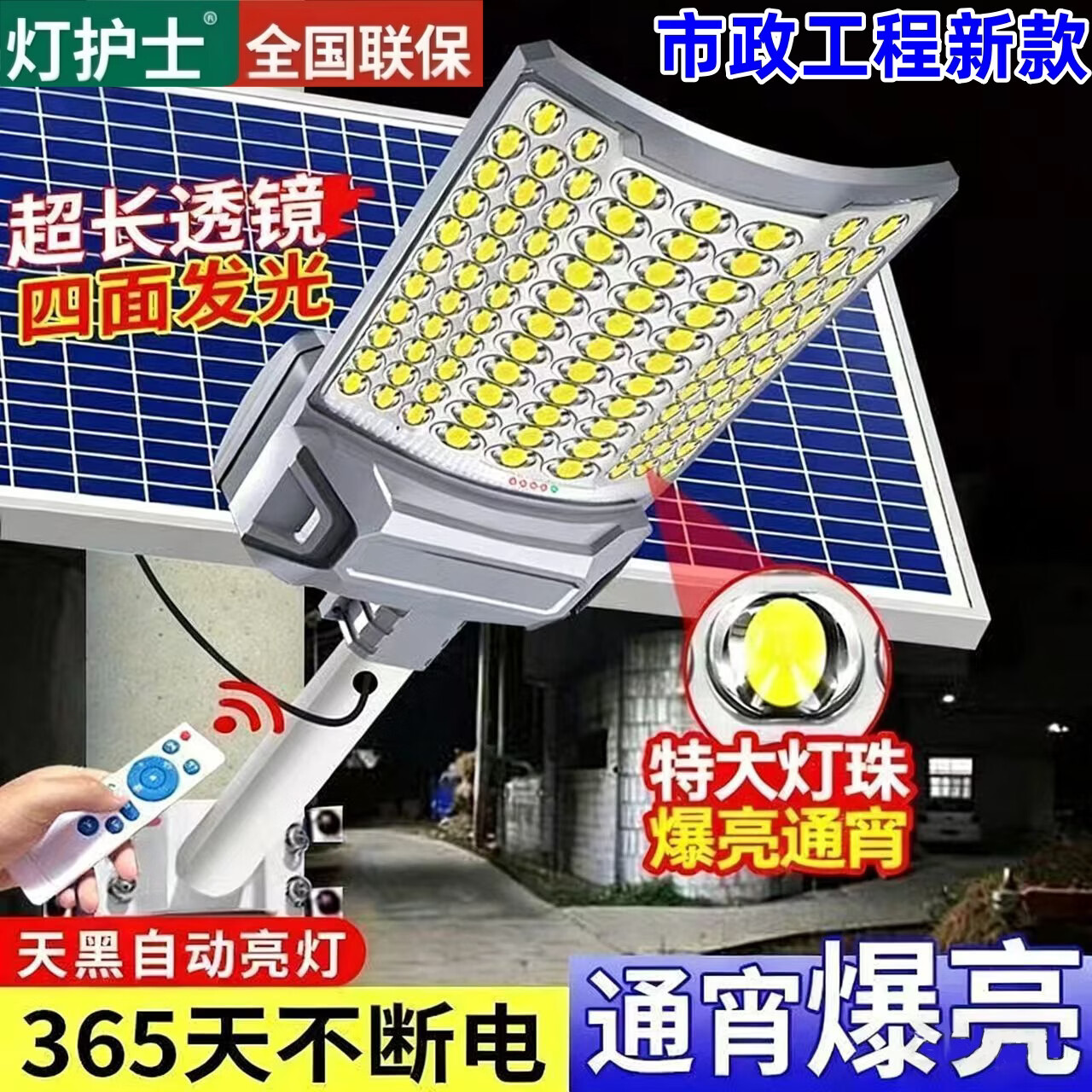 灯护士太阳能路灯户外照明灯庭院灯超亮led工程大功率防水家用农村院子 终身质保8000w-照约1000平+遥控+光控 京东折扣/优惠券
