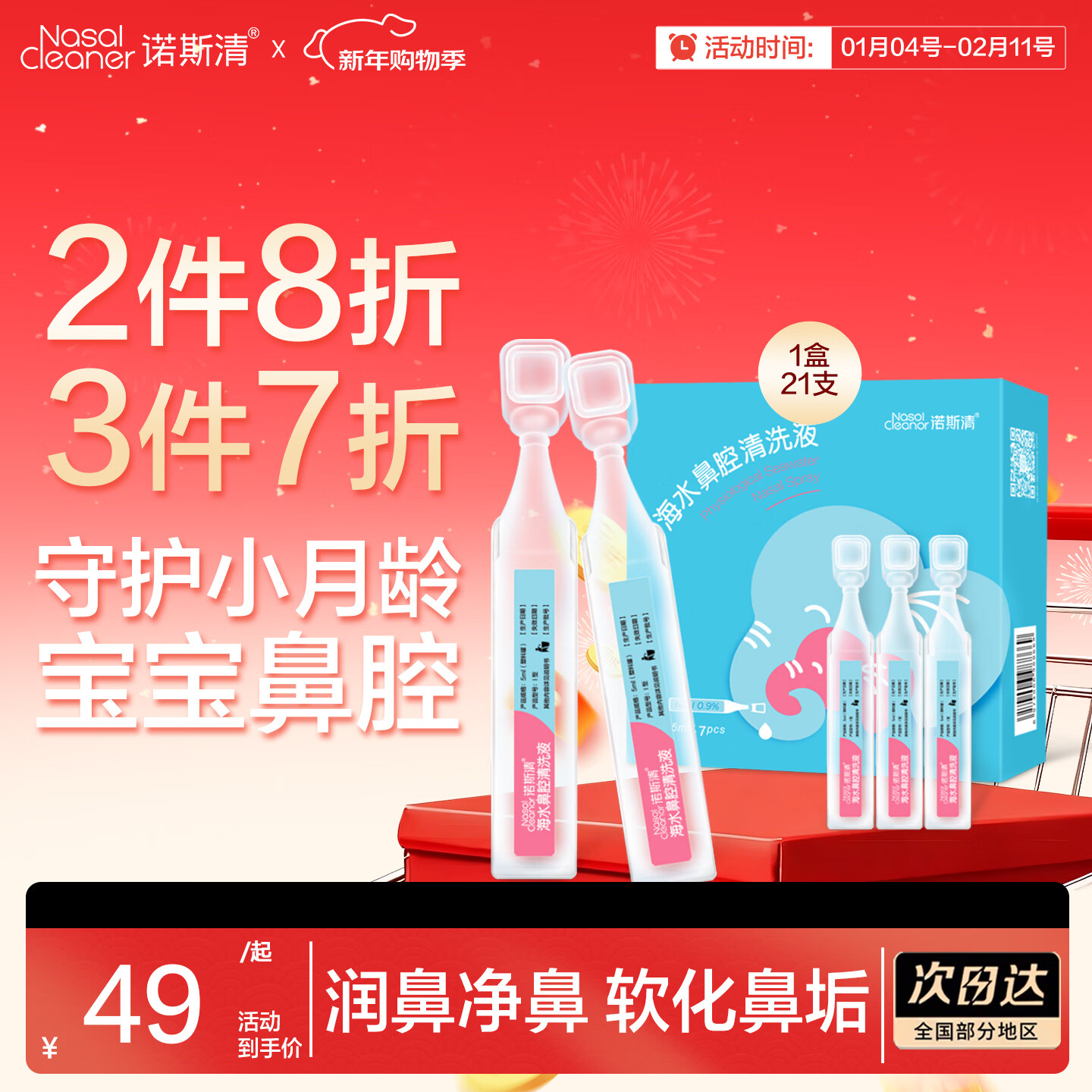 诺斯清生理性海盐水宝宝儿童滴鼻剂次抛洗鼻水通鼻屎鼻炎儿童生理盐水 【孕婴可用】次抛海水滴鼻剂5ml*21支