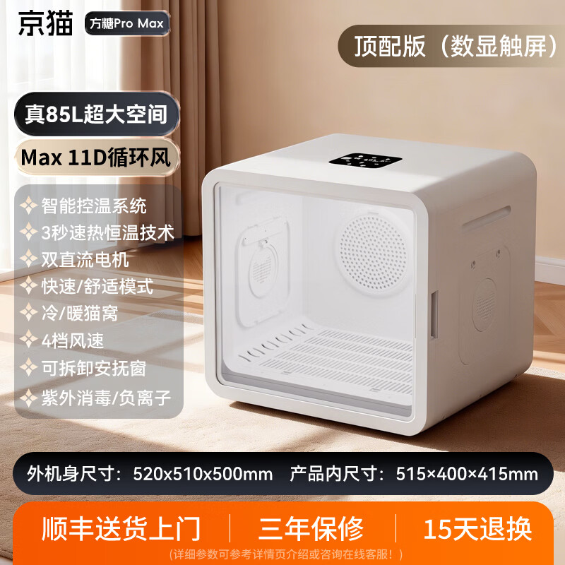 京猫宠物烘干箱猫咪自动吹干机家用洗澡神器吹毛烘干神器狗狗吹风吹水 方糖ProMax【85L/11D循环风】顶配款-白色